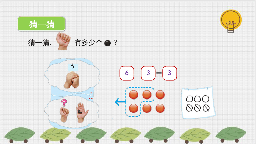 北师大版一上3.4 《猜数游戏》教学课件(共15张PPT)