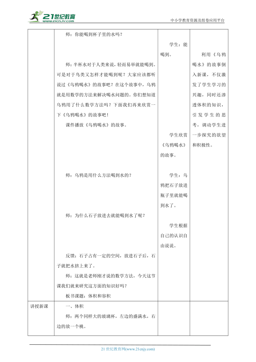 新课标核心素养目标苏教版六上1.5《体积和容积》教学设计