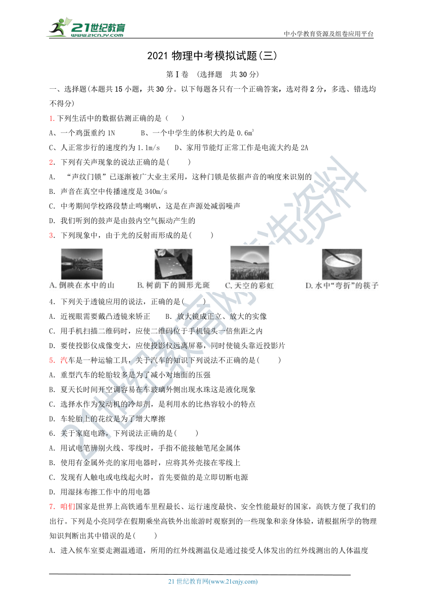 鲁教版（五四学制）初中物理 2021年物理中考模拟式题（含答案）