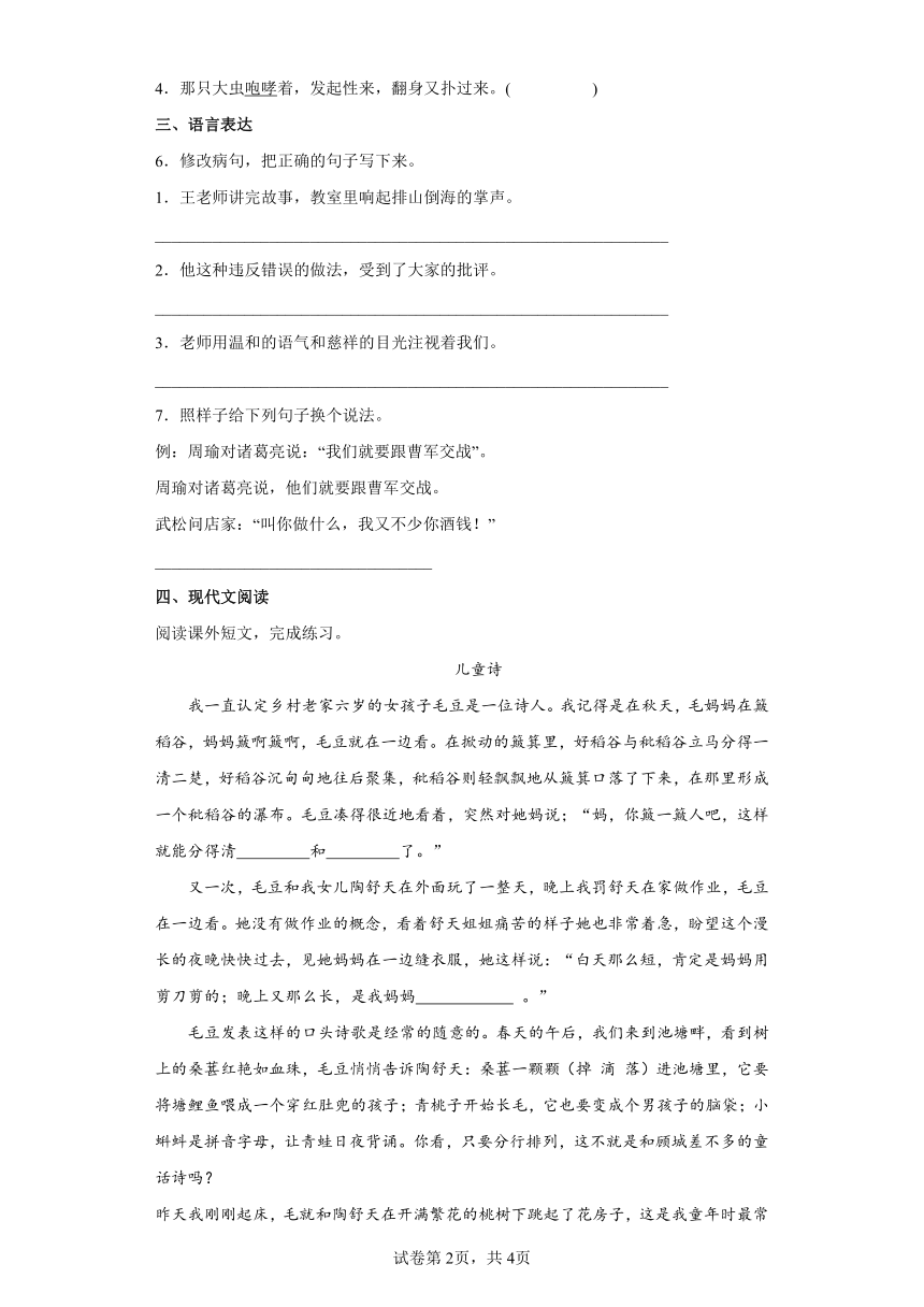 部编版五年级下册第二单元6景阳冈同步练习（含答案）