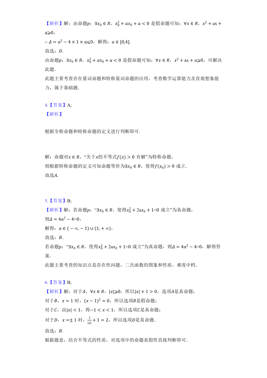 人教B版（2019）必修第一册《1.2.1 命题与量词》2022年同步练习卷（1）（含答案）