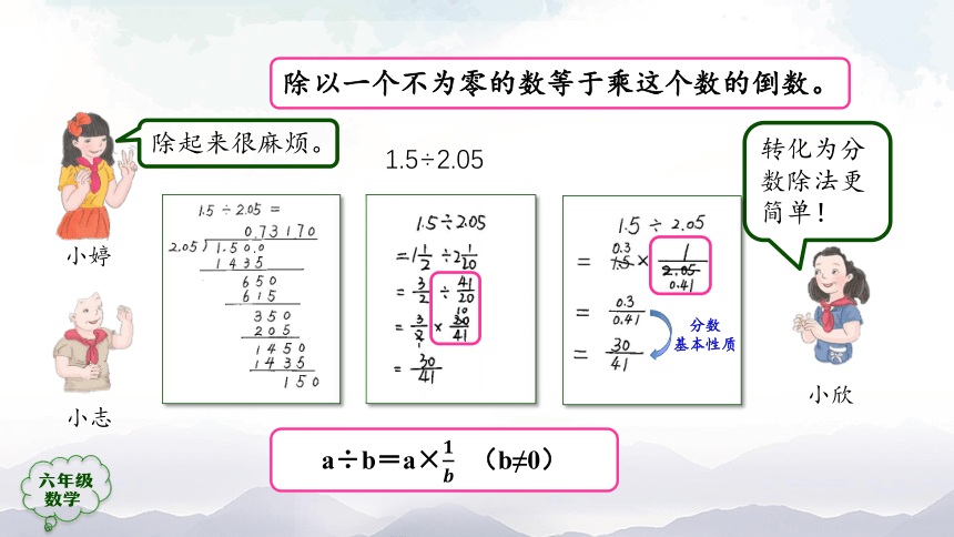 人教版六年级上册数学同步教学课件-分数除法的整理和复习（38张ppt）