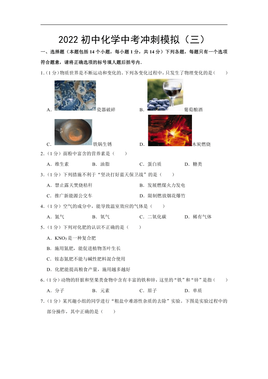 【中考2022】初中化学中考冲刺模拟（三）（word版 含解析）