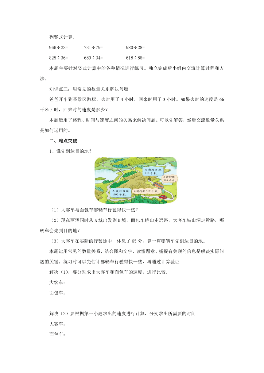 6.8除法练习六预习案1 2022-2023学年四年级数学上册-北师大版（含答案）