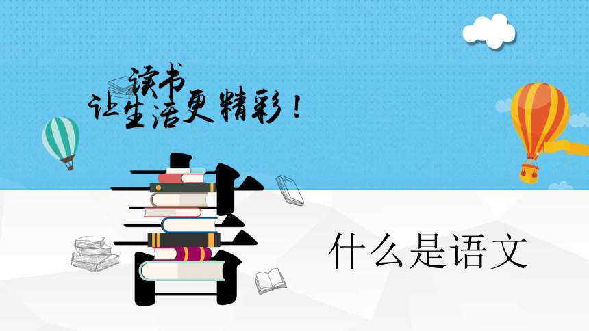初中语文开学第一课课件2(共23张PPT)