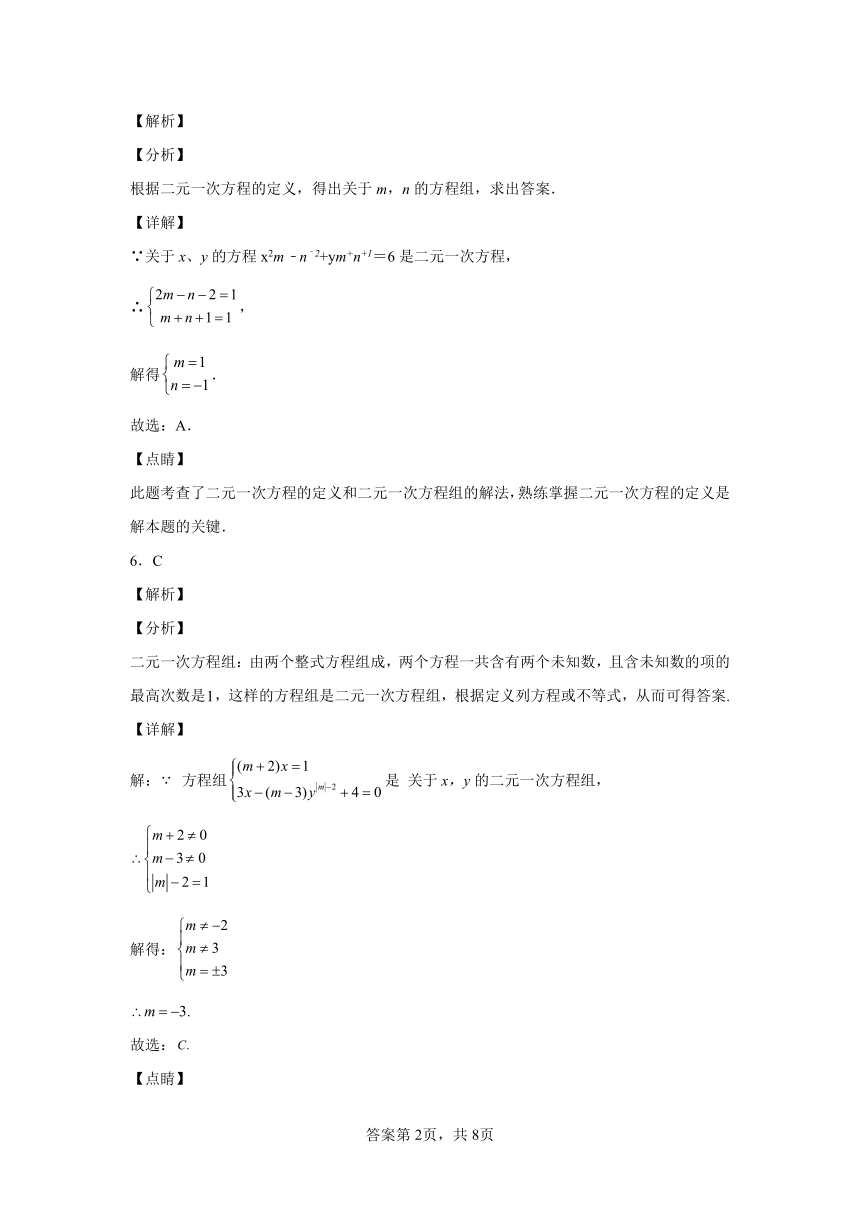 鲁教版数学七下7.1二元一次方程组查漏补缺练习题（含答案）
