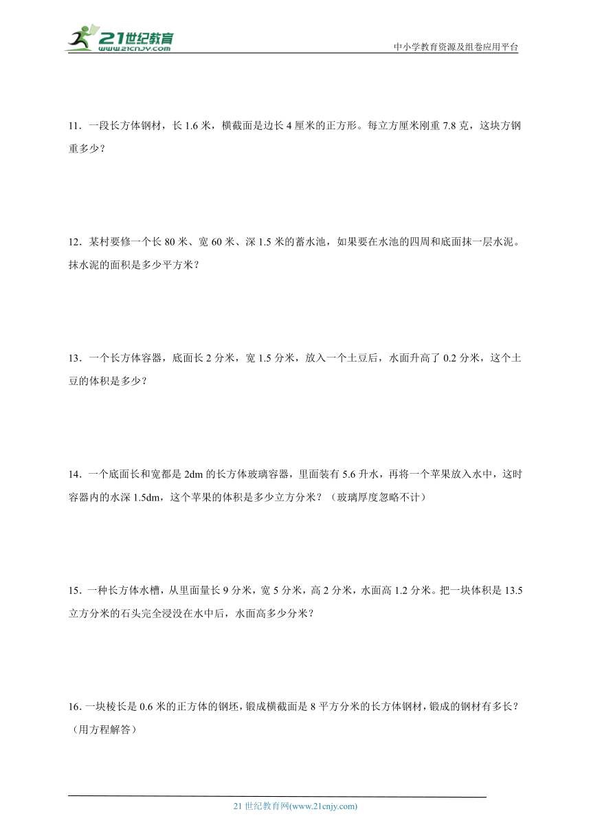 第三单元长方体和正方体应用题检测卷（专项突破）-小学数学五年级下册人教版（含解析）