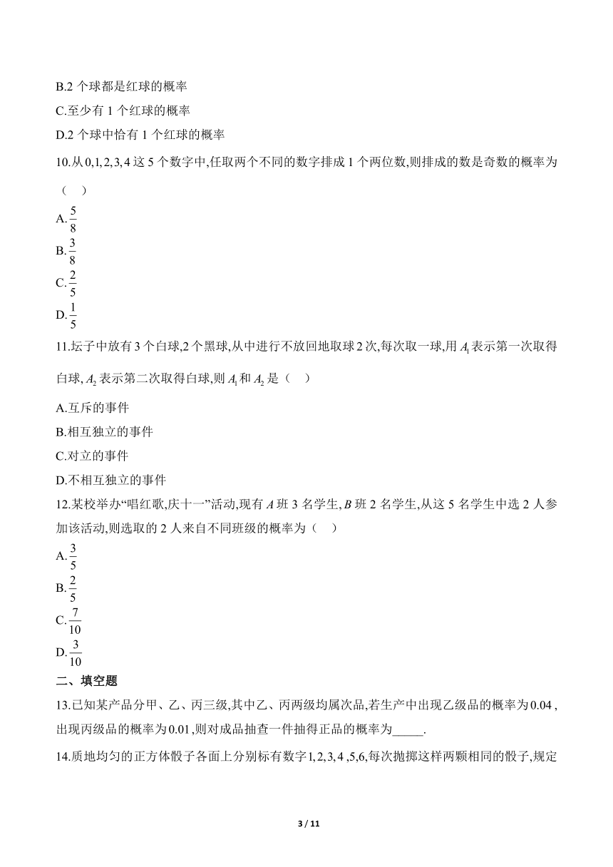 苏教版（2019）高中数学必修第二册 《第15章 概率》综合测评（含解析）