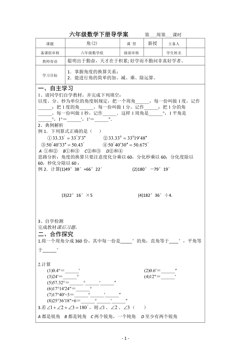 鲁教版（五四学制）六年级下册数学5.3 角(2) 学案 无答案