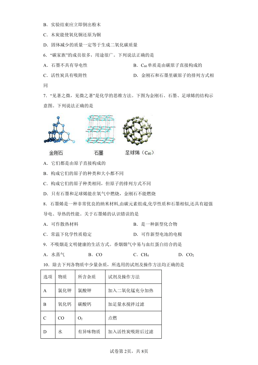 5.2组成燃料的主要元素——碳同步练习（含答案）科粤版化学九年级上册