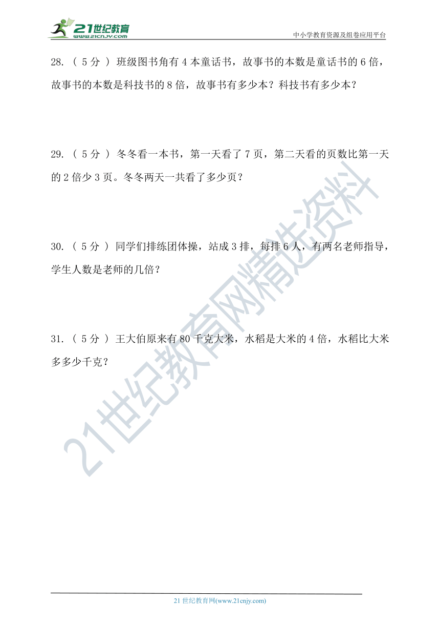 人教版三年级数学上册第五单元倍的认识单元检测(含答案）