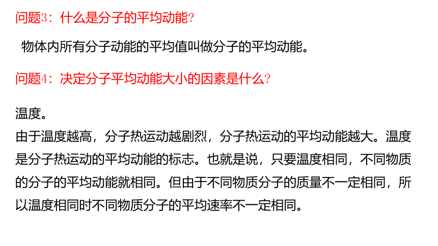 1.4分子动能和分子势能 课件 (共18张PPT) 高二下学期物理人教版（2019）选择性必修第三册