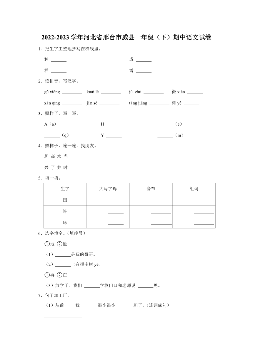 2022-2023学年河北省邢台市威县一年级（下）期中语文试卷(解析版)