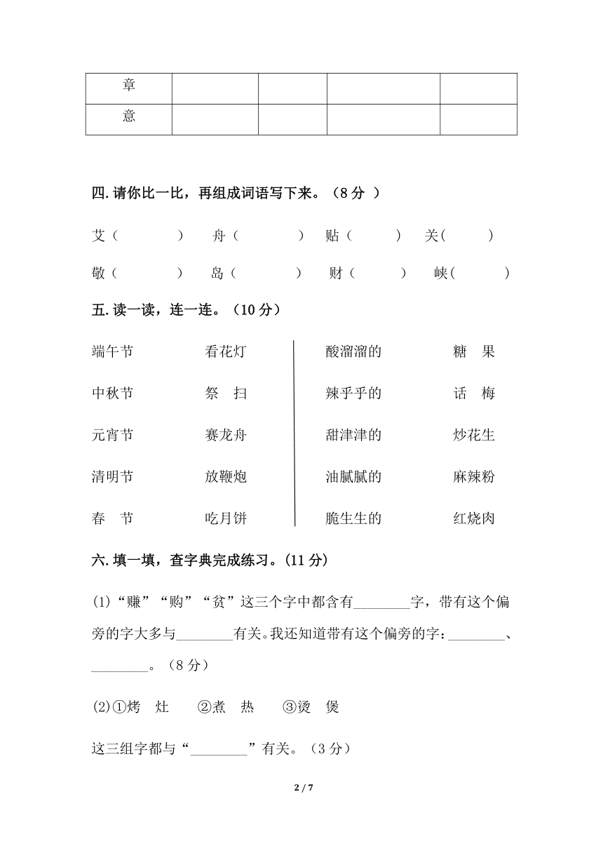 2023年部编版二年级语文下册第三单元测验试题卷（无答案）