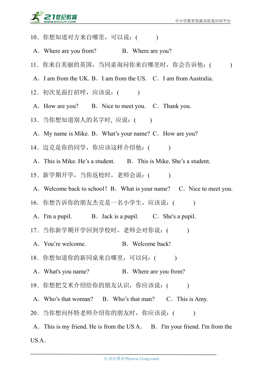 人教PEP版三年级下册Unit1核心突破专项训练-情景选择卷（有答案）