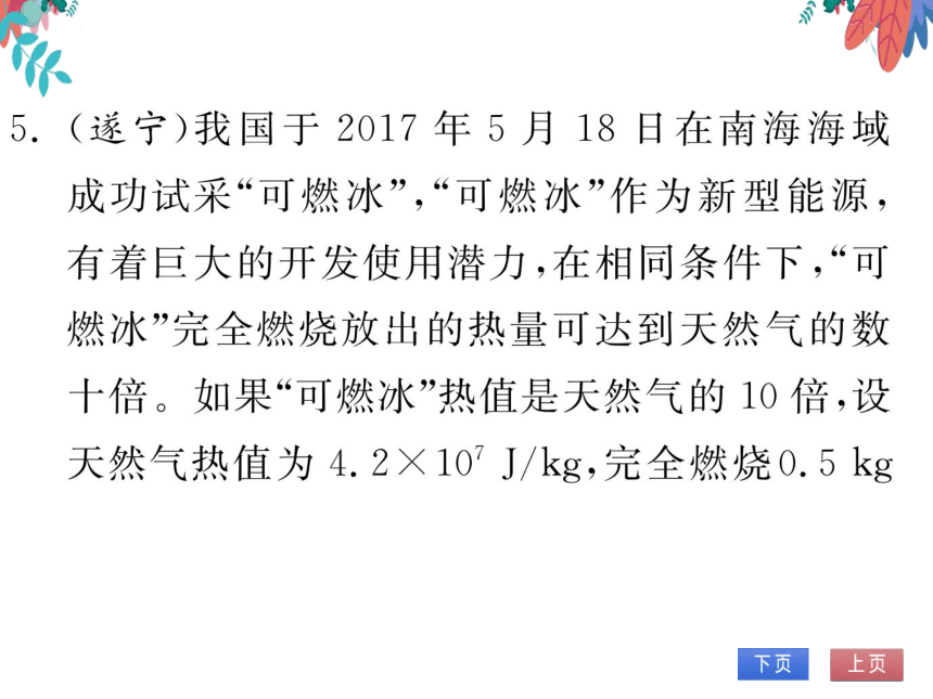 【粤沪版】物理九年级上册 第12章 专题二 热量的计算  习题课件