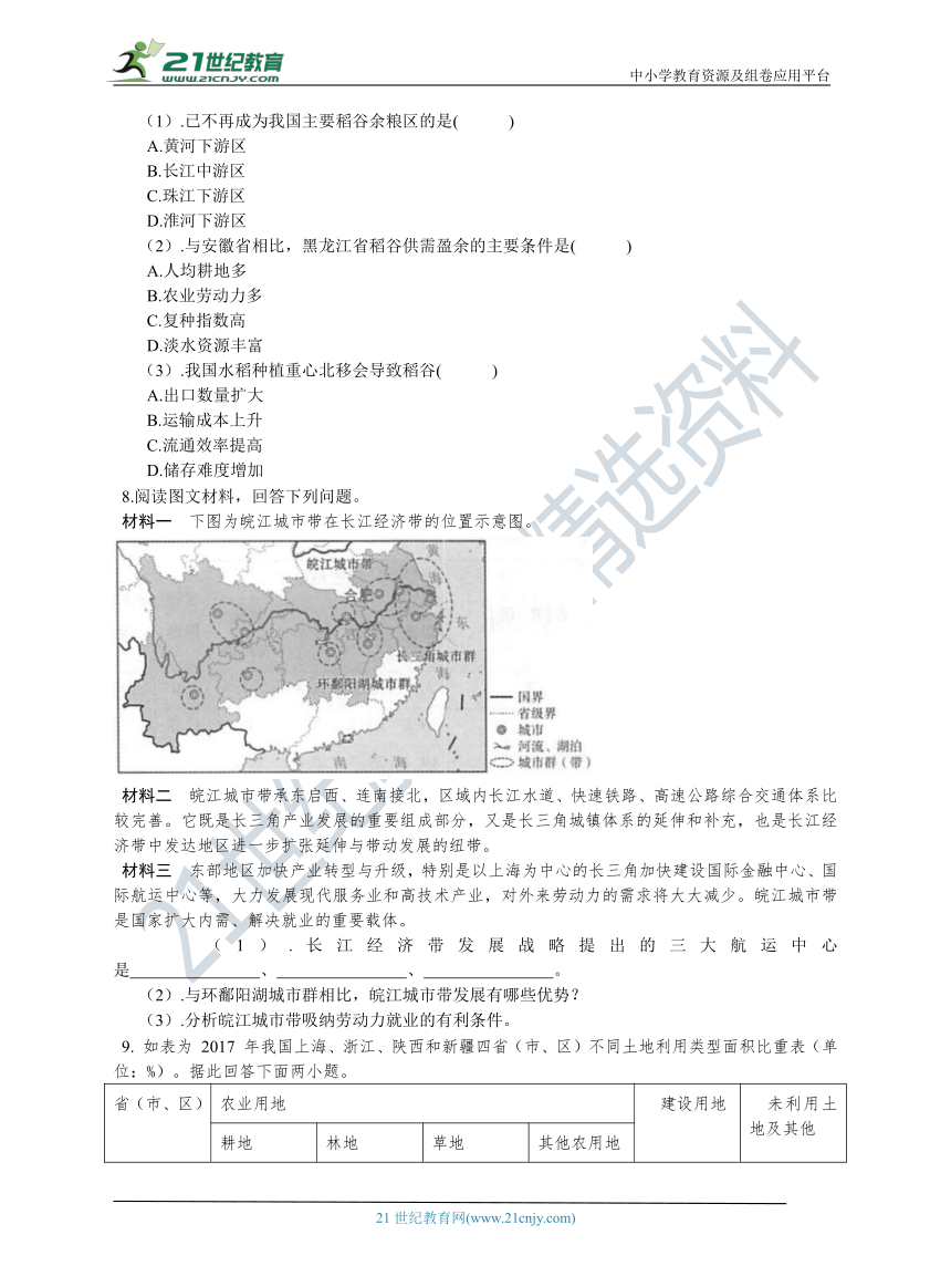 选修2 第1章 区域与区域发展 单元整合练习（含答案解析）