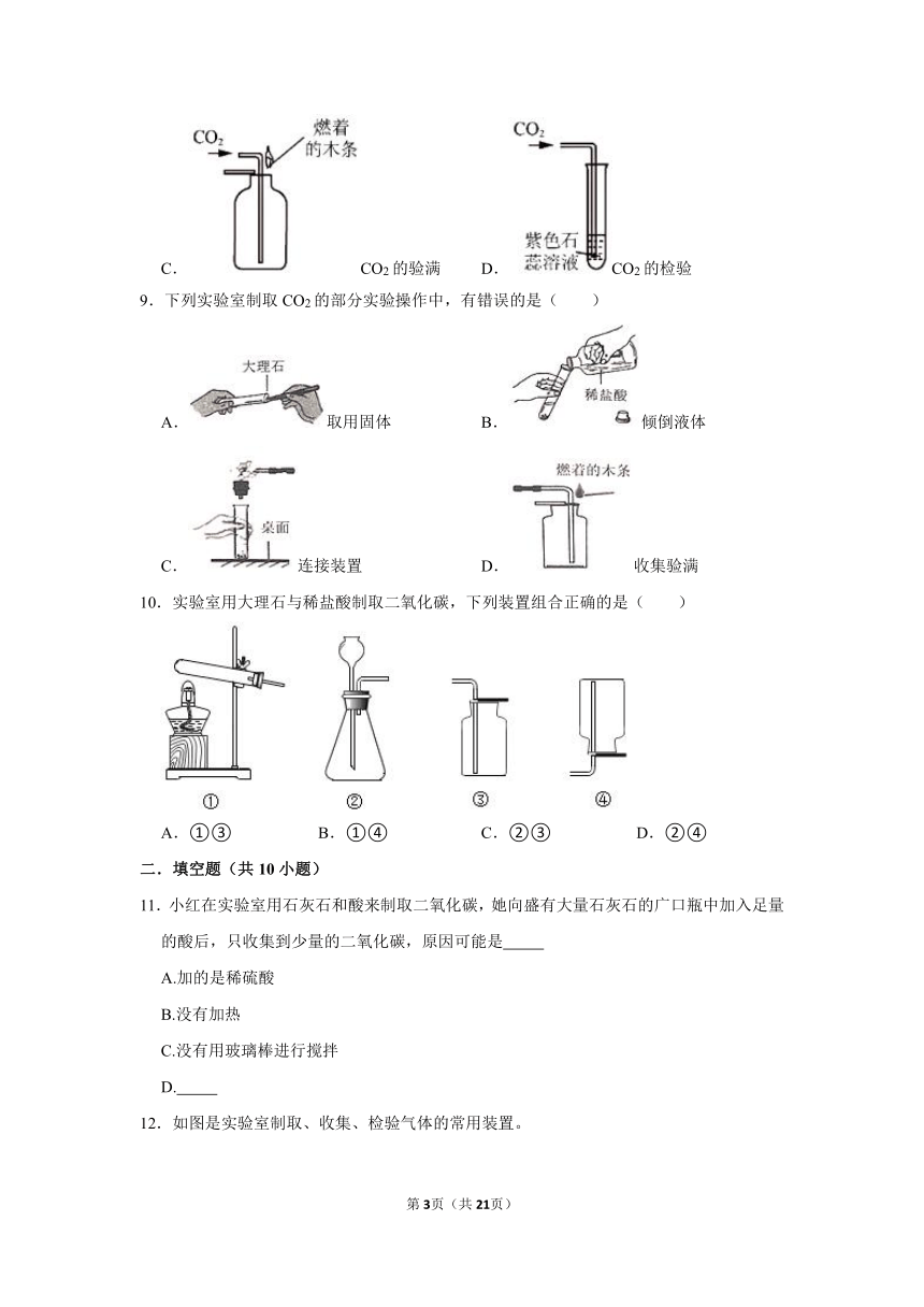 6.2二氧化碳制取的研究暑期练习（二）-2021-2022学年九年级化学人教版上册（含解析）