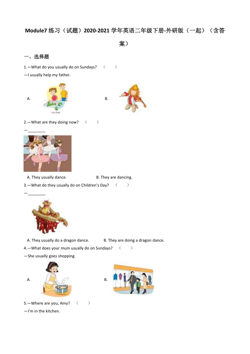 小学英语二年级下册外研版（一起）Module 7 同步练习（含答案）