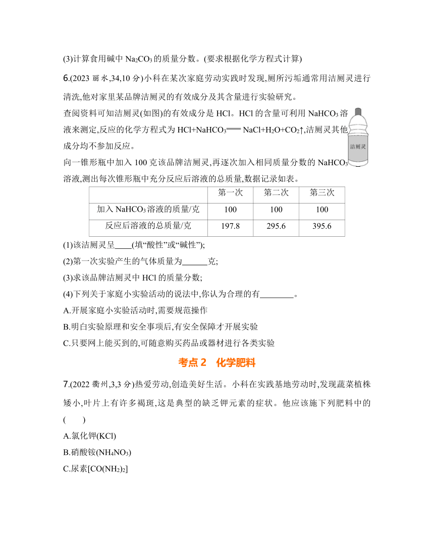 2024年浙江省中考科学二轮复习化学部分：专题五 盐与化肥练习（含答案）