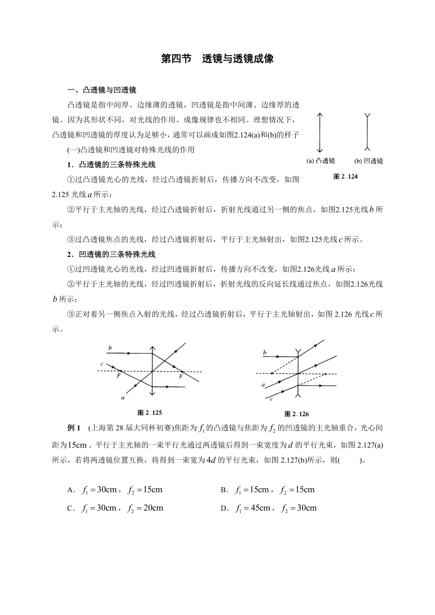 第4章 第4节  透镜与透镜成像-2021年初中物理竞赛及自主招生大揭秘专题突破Word版有答案