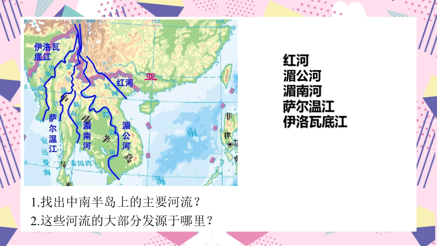 第七章第二节东南亚第二课时课件(共25张PPT) 2022-2023学年人教版地理七年级下册