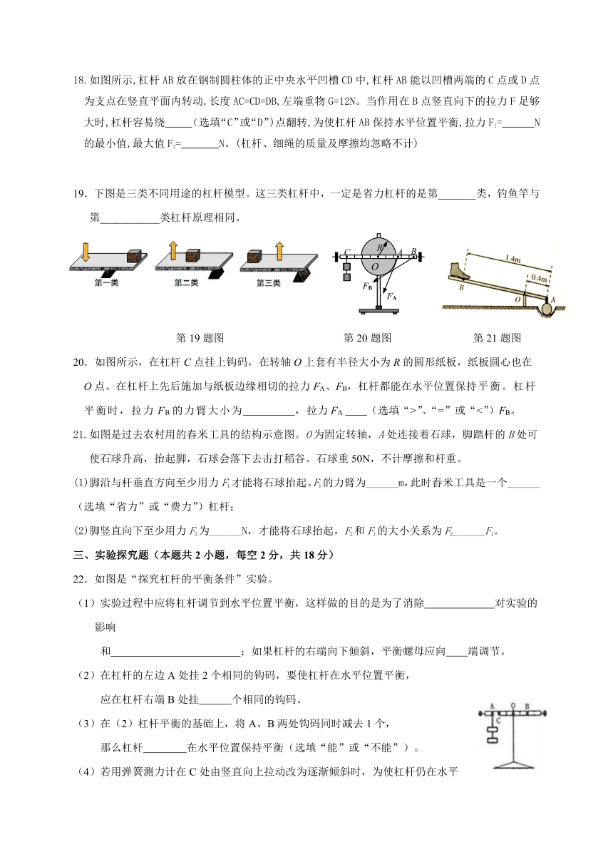 浙教版科学九年级上册（十三）第3章 能量的转化与守恒（第4节 简单机械：杠杆） 练习（含答案）