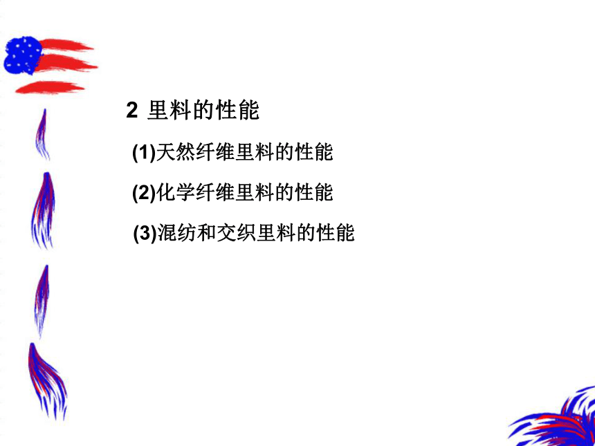 第十章 服装辅料 课件(共42张PPT)- 《纺织服装材料学》同步教学（中国纺织版）