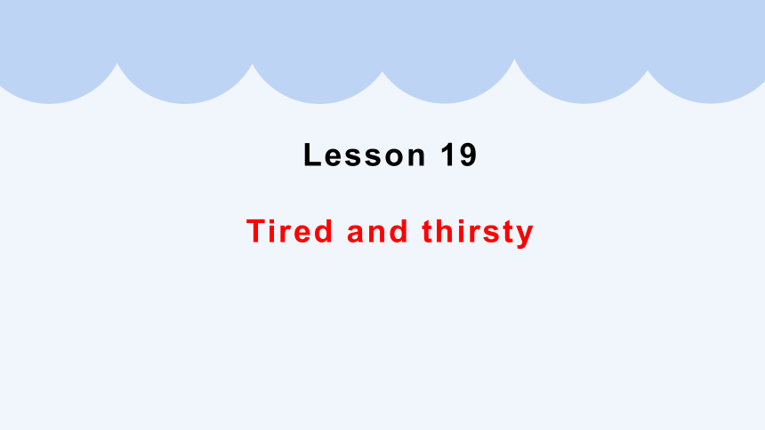 新概念英语第一册 Lesson 19 Tired and thirsty 课件(共25张PPT)
