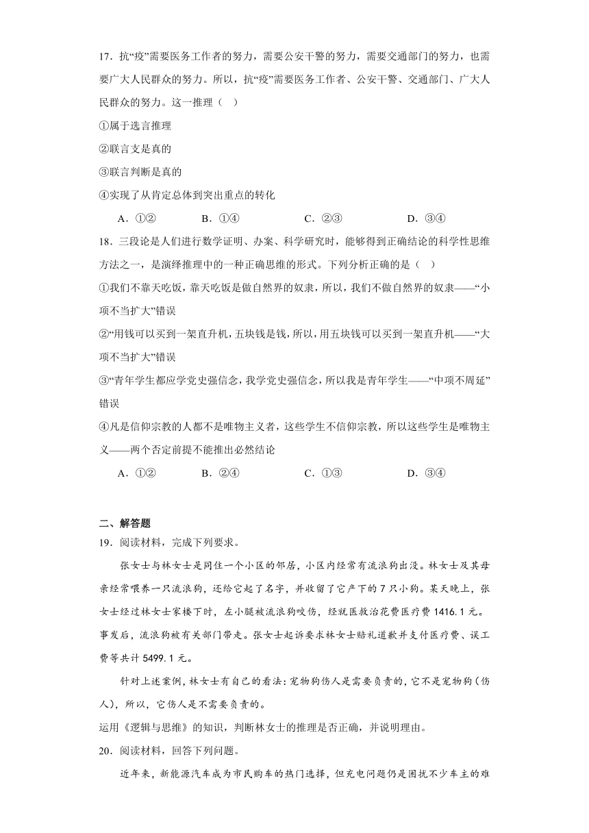 第二单元遵循逻辑思维规则单元测试（含解析）-2023-2024学年高中政治统编版选择性必修三逻辑与思维