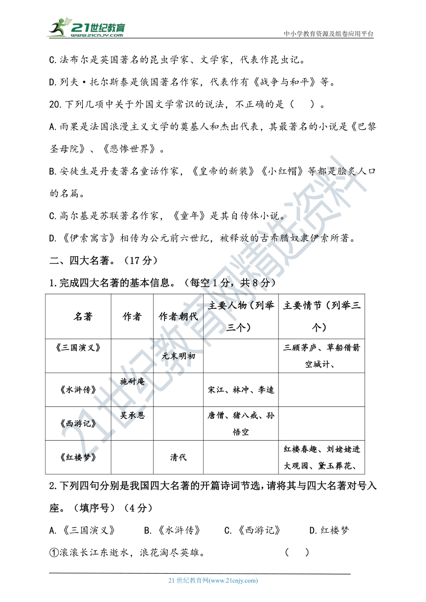 2022年春语文小升初专项训练——文（化）学常识（含答案）