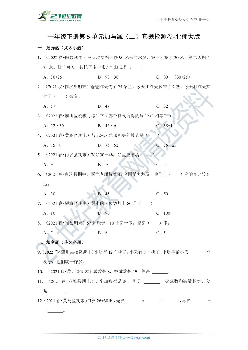 【期末复习真题汇编】小学数学一年级下册第5单元加与减（二）真题检测卷-北师大版（含解析）