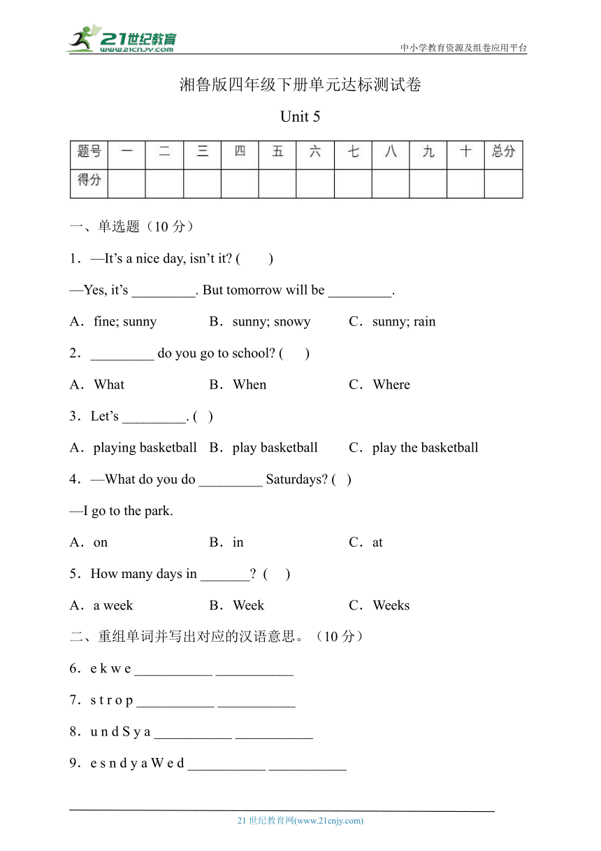 湘鲁版四年级英语下册Unit5达标测试卷（有答案）