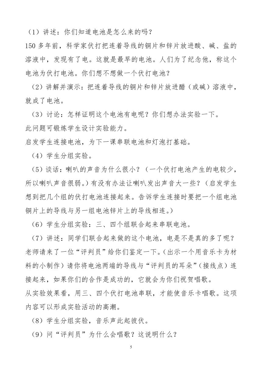 四年级下册主题班会教案-《环境教育》教案全册 通用版