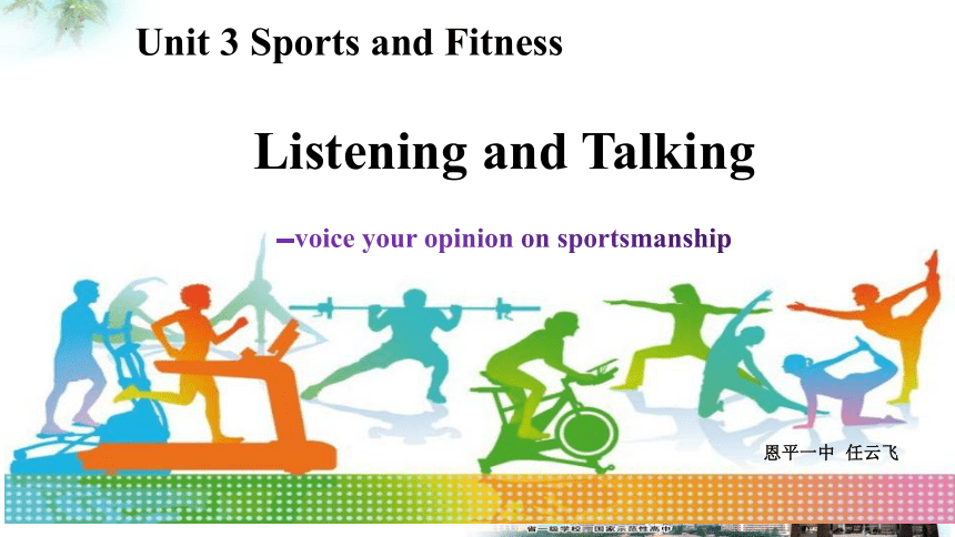 人教版（2019）必修第一册Unit 3  Sports and fitness Listening and talking 公开课课件(18张ppt)
