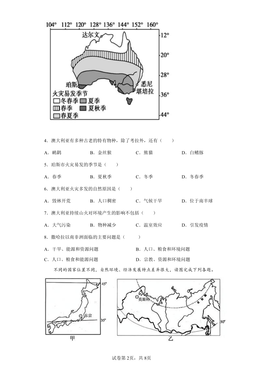 【高频考点精炼】（人教版）七年级下册地理期末精选精练检测卷（含解析）