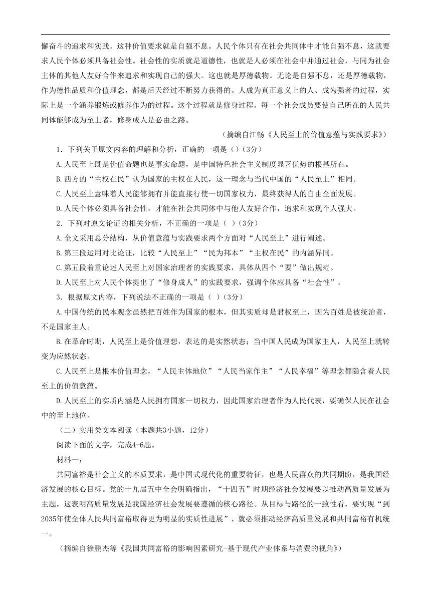 2023届广西壮族自治区柳州市高三下学期3月第三次模拟考试语文试题（含答案）