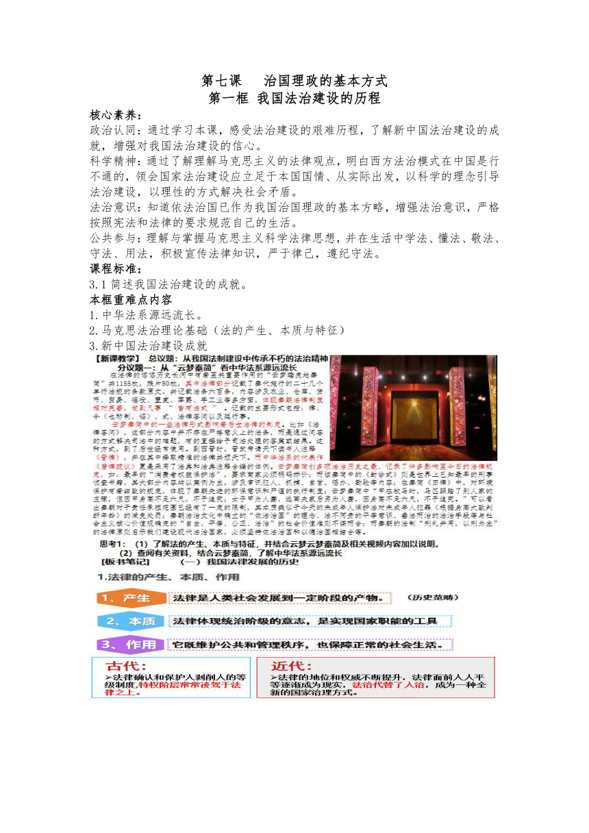 7.1我国法治建设的历程（教案）2022-2023学年高中政治（统编版必修3）