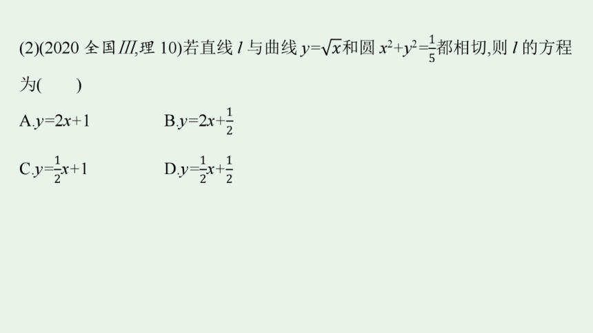 专题二 2.3热点小专题二、导数的应用 课件（共59张PPT）