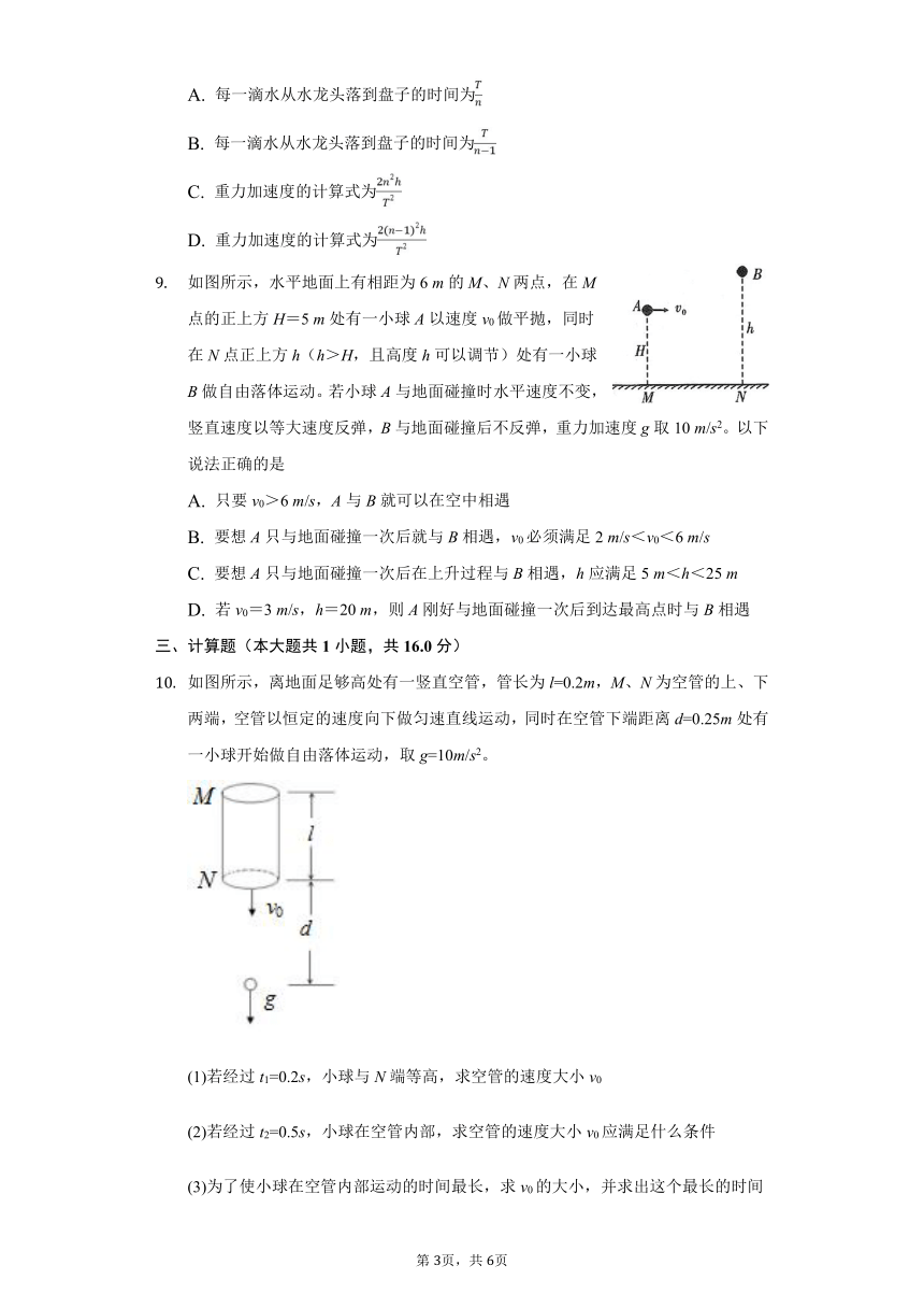 吉林省长春市第五中学2020-2021学年高一物理晨测练习（四）含答案