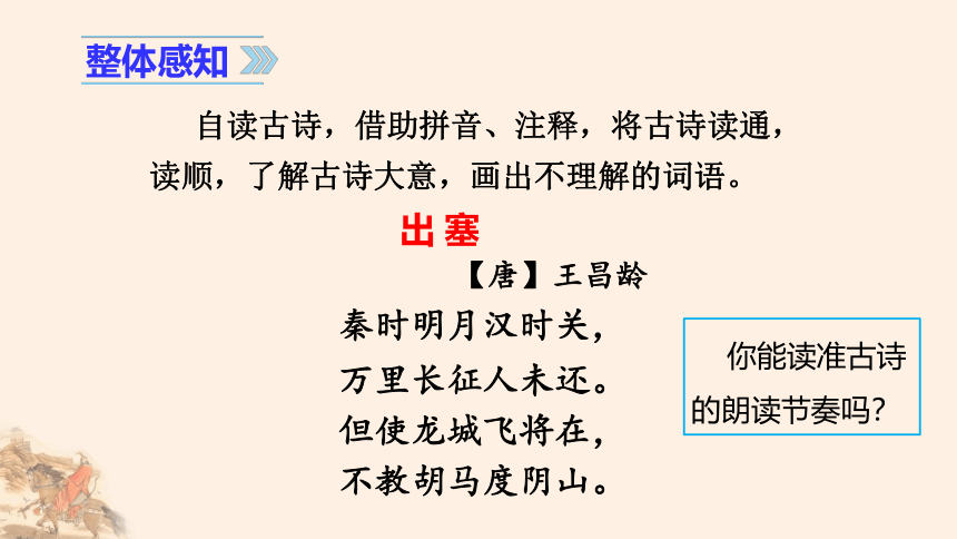 统编版四年级上册语文第七单元 21. 古诗三首  课件(56张PPT)