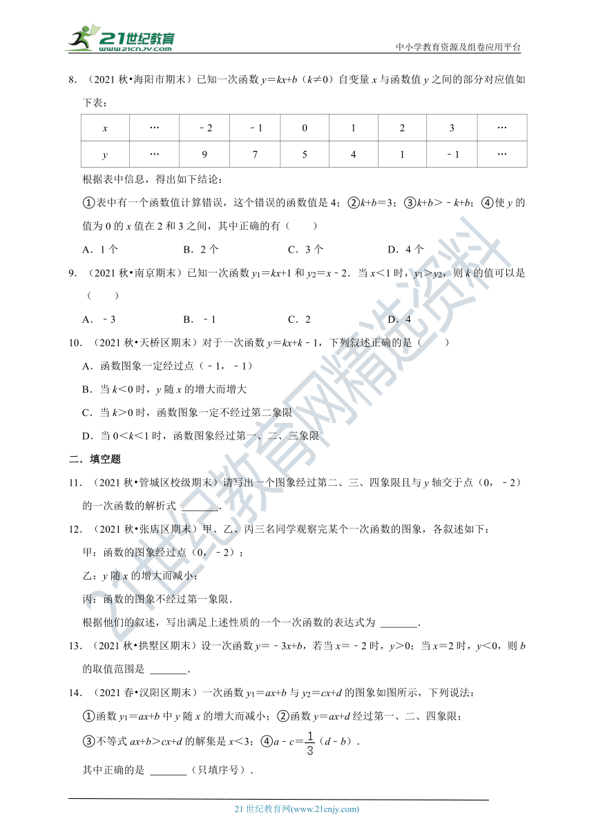 2021-2022学年人教版八年级下 19.2一次函数  同步练习（含解析）