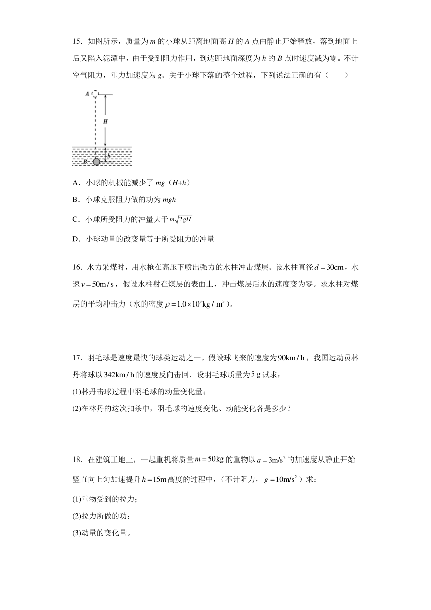 2021-2022学年人教版（2019）选择性必修第一册 1.1动量 同步练习（word解析版）