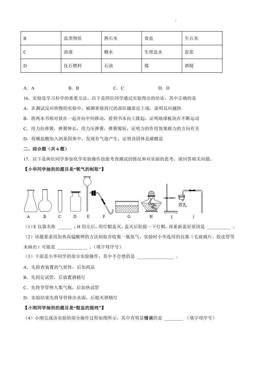 12.1几种常见的盐 基础夯实练习-2021-2022学年九年级化学京改版（2013下册)（word版 含解析）