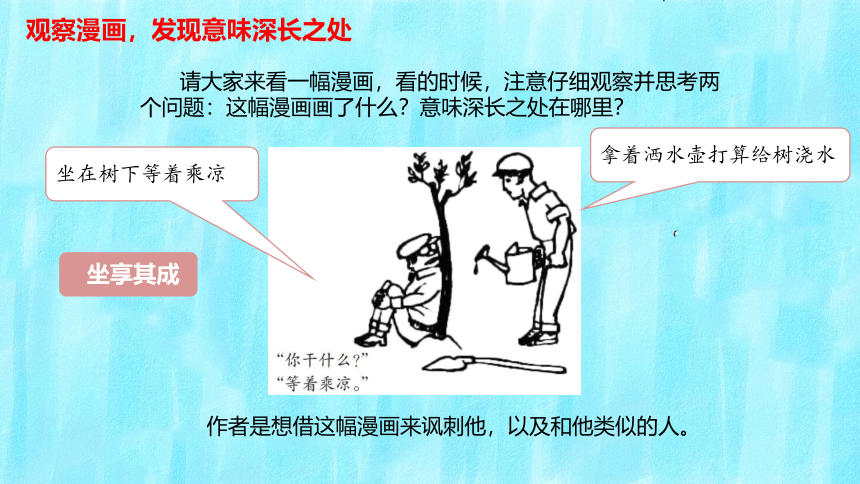 统编版五年级下册第八单元 习作： 漫画的启示 课件（共19张PPT）