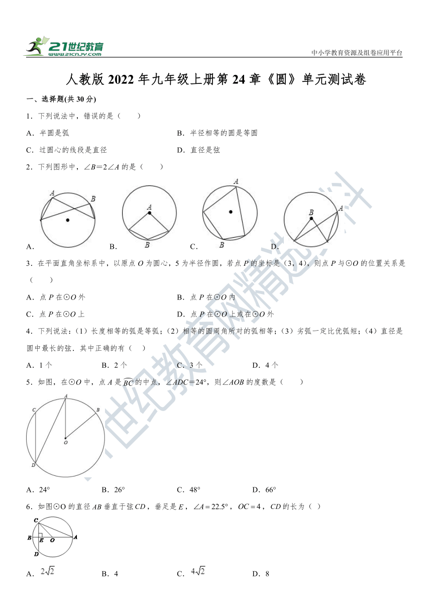 第24章《圆》单元测试卷（含解析）