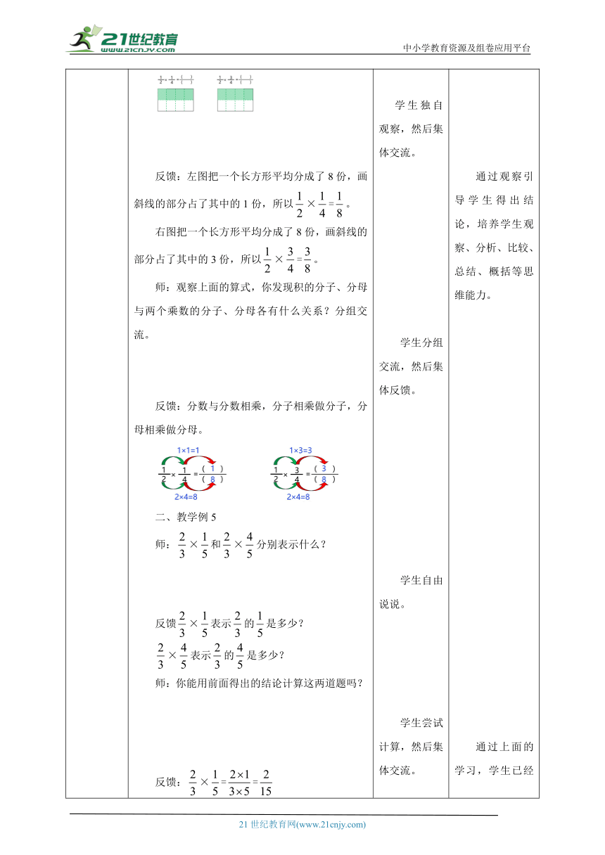 新课标苏教版六上2.3《分数乘分数》教学设计