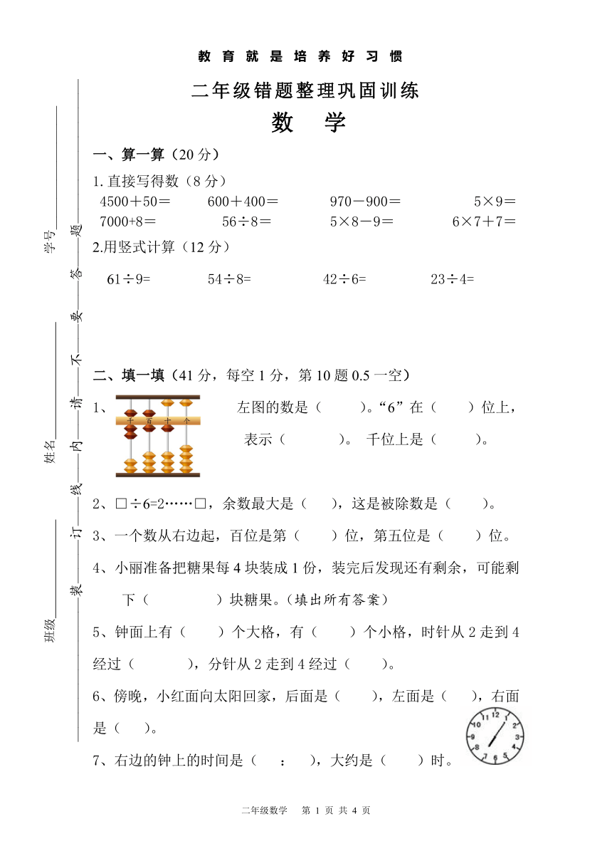 江苏淮安清江浦区2022-2023学年第二学期二年级期中错题整理巩固训练数学（无答案）