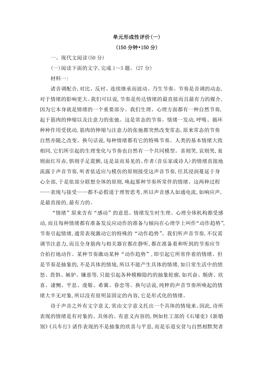 高中语文统编版必修上册第一单元 单元形成性评价(一) 同步练习（含解析）