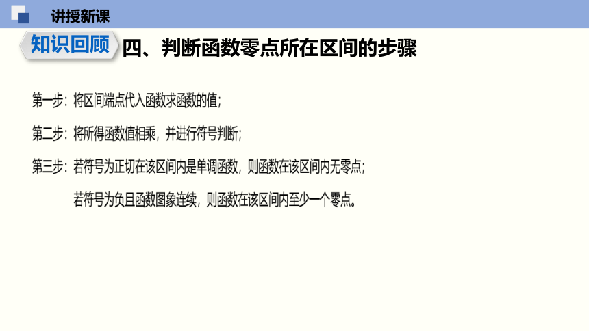 8.1 二分法与求方程近似解（课件）高一数学（苏教版2019必修第一册）(共44张PPT)